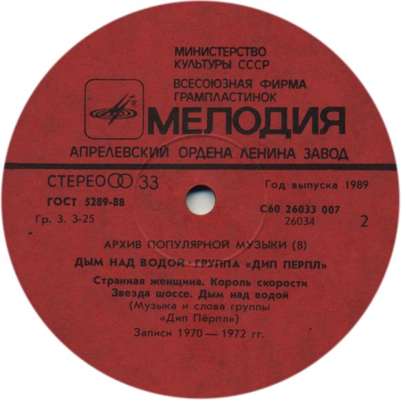 ДИП ПЕРПЛ (Deep Purple): «Дым над водой» [Архив рок-музыки / Архив популярной музыки № 8]