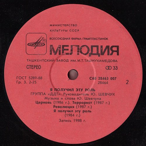 Группа «ДДТ». Я получил эту роль