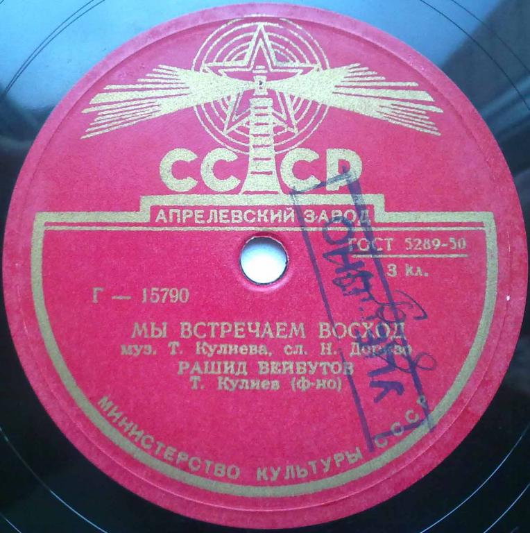 Р. Бейбутов - Мы встречаем восход / Зулейка-ханум