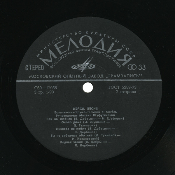 ВИА "Лейся, песня". Шире круг