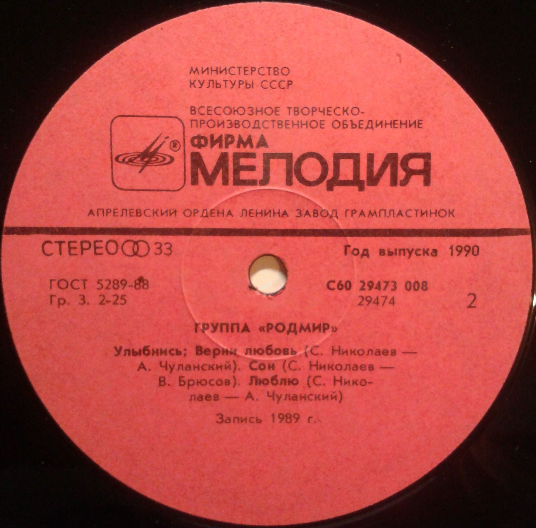 Группа «Родмир»
