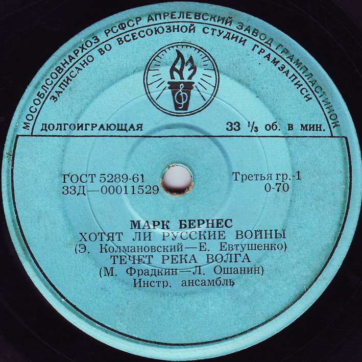 Марк Бернес