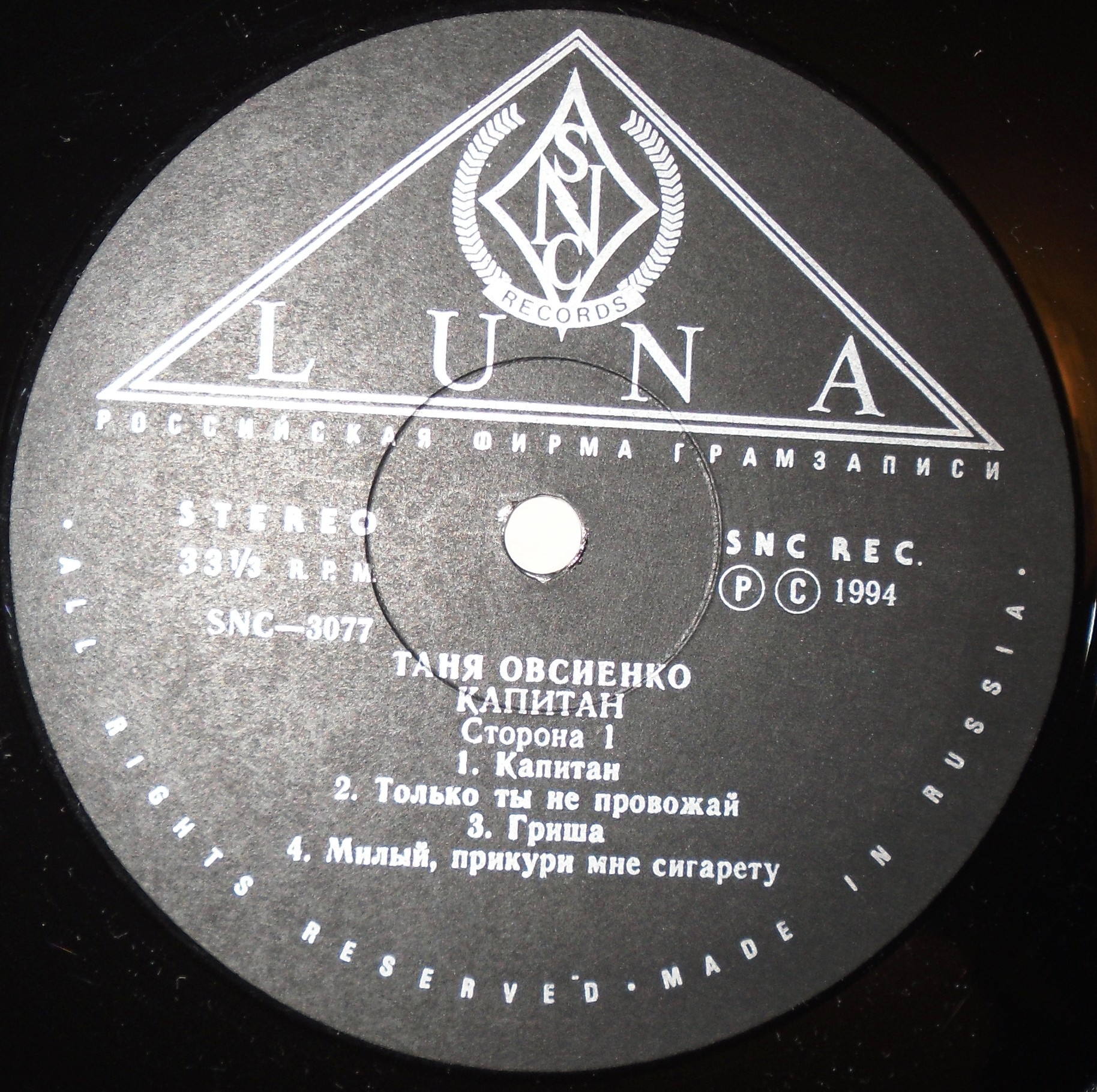 Таня Овсиенко. Капитан