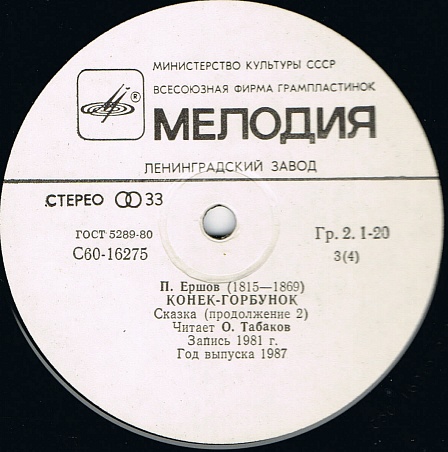 П. Ершов "Конек-Горбунок" читает О.Табаков