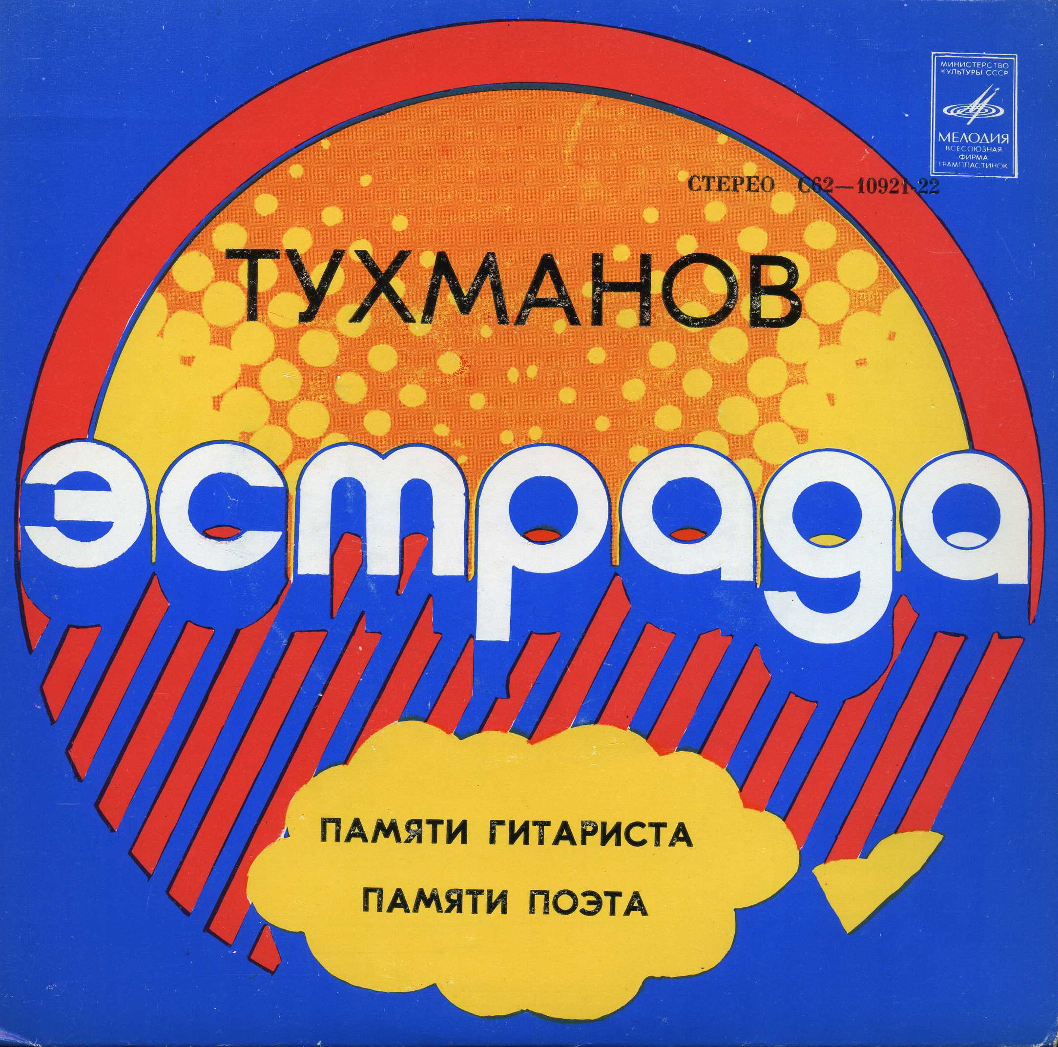 Тухманов. Памяти гитариста. Памяти поэта