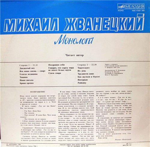 Михаил Жванецкий. Монологи
