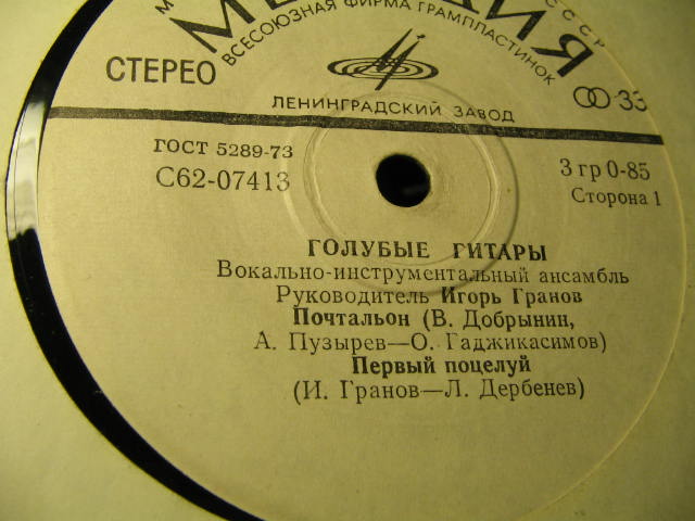 ВИА "Голубые гитары"