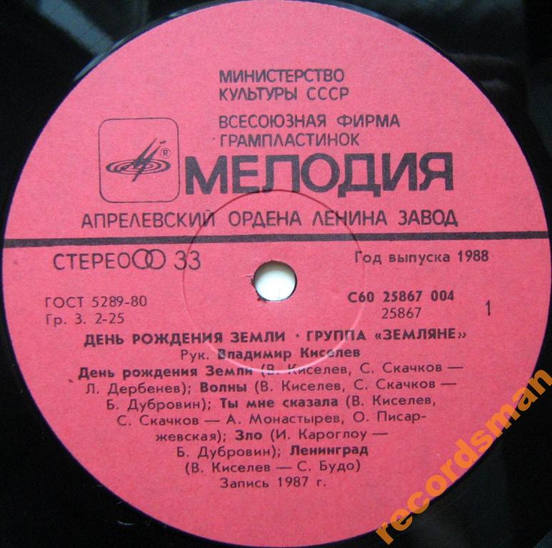 ВИА «ЗЕМЛЯНЕ», руководитель Владимир КИСЕЛЕВ. «День рождения Земли»