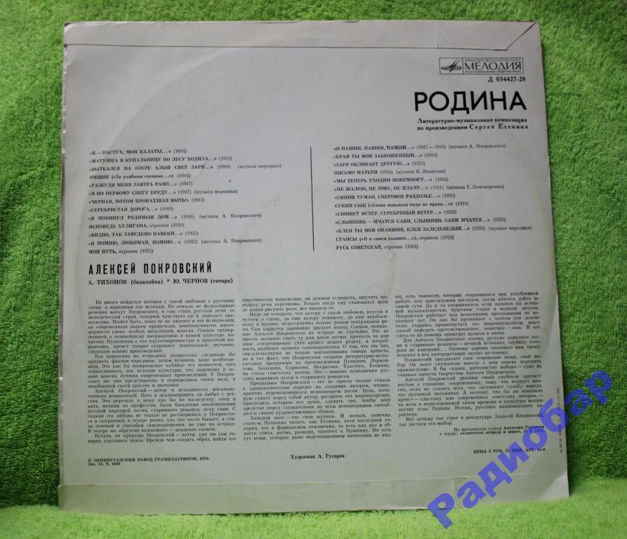 Алексей ПОКРОВСКИЙ. "Родина". Литературно-музыкальная композиция по произведениям С. Есенина