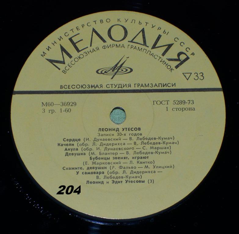 Леонид УТЕСОВ. «Записи 1930–1970 годов» (второй комплект)