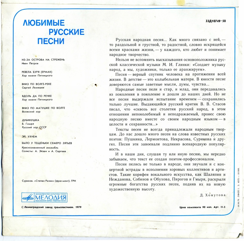 ЛЮБИМЫЕ РУССКИЕ НАРОДНЫЕ ПЕСНИ