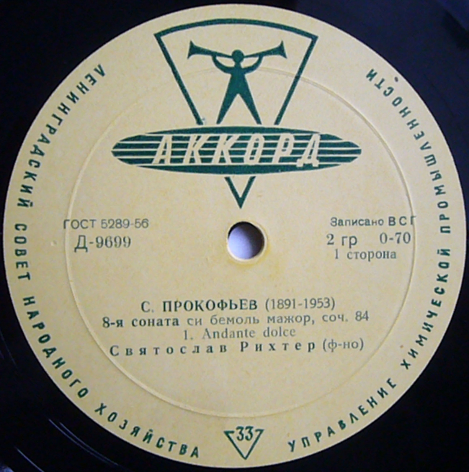 С. ПРОКОФЬЕВ Соната № 8 (С. Рихтер, ф-но)