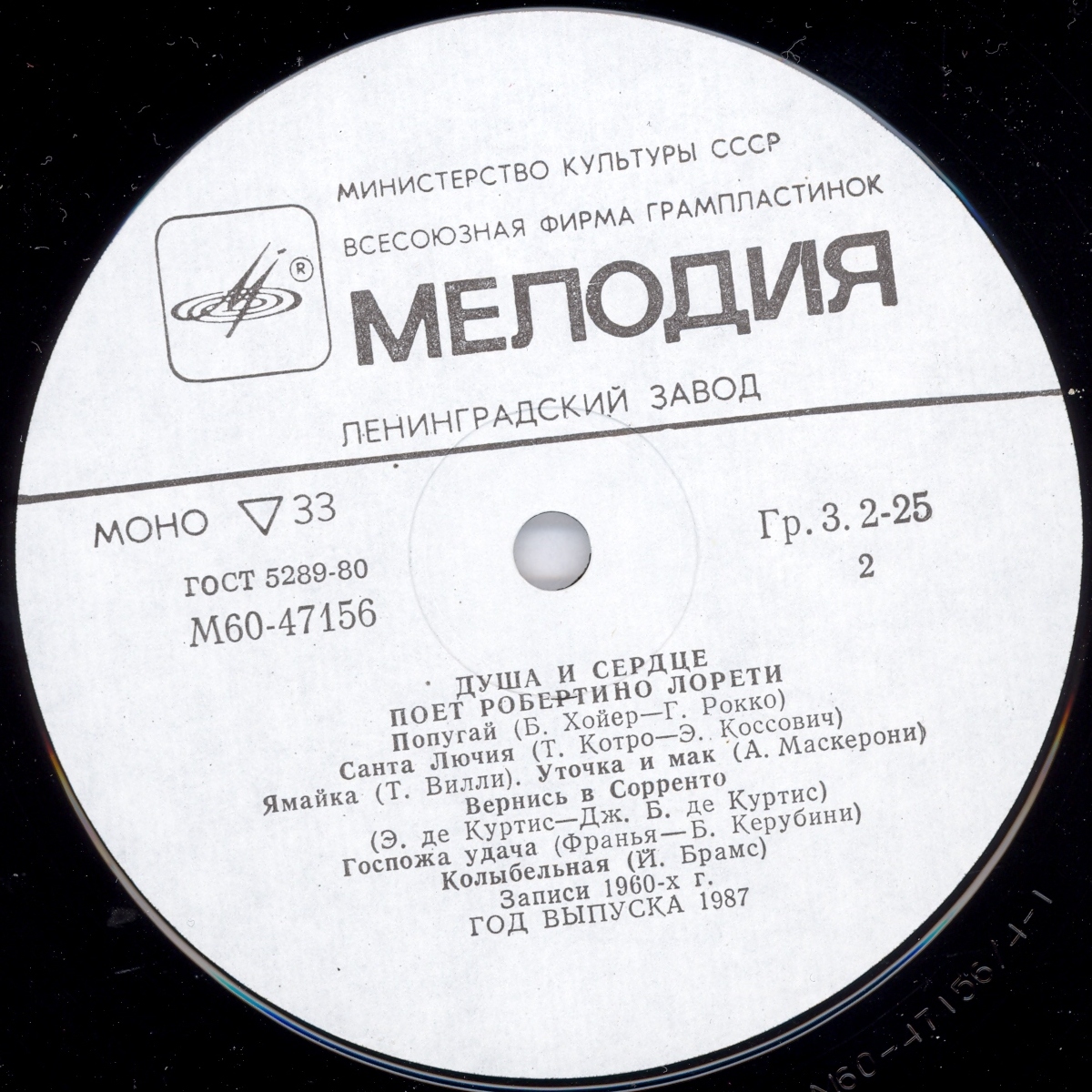 Робертино Лорети. «Душа и сердце»