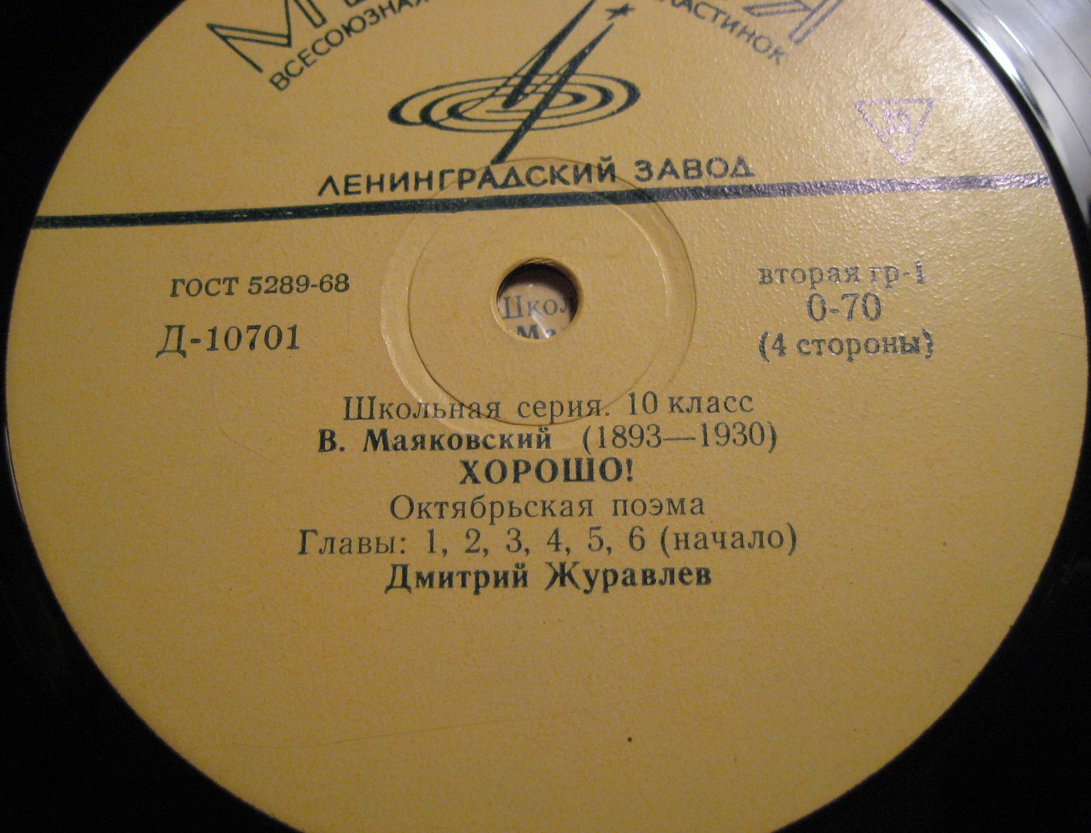В. МАЯКОВСКИЙ (1893-1930) Хорошо! (Школьная серия. 10 класс)