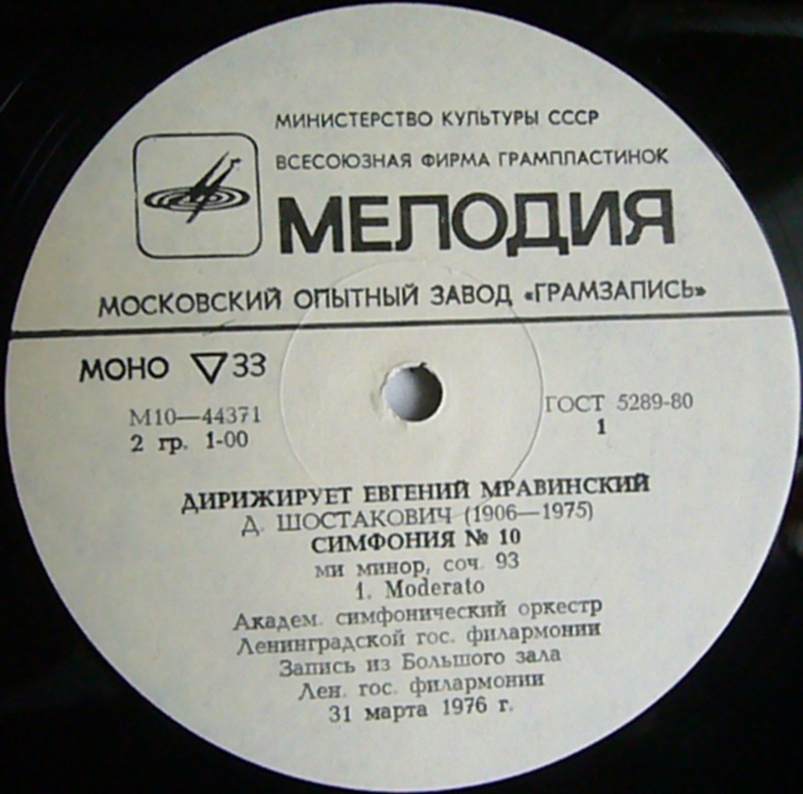 Дирижирует Евгений МРАВИНСКИЙ