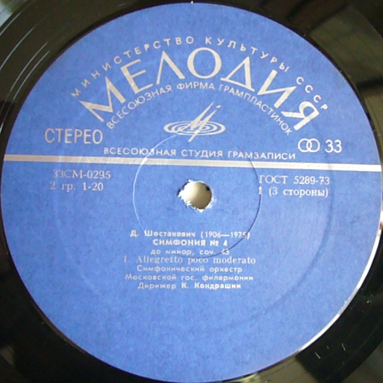 Д. ШОСТАКОВИЧ. Симфония № 4, Сюита из музыки к трагедии Шекспира "Гамлет"