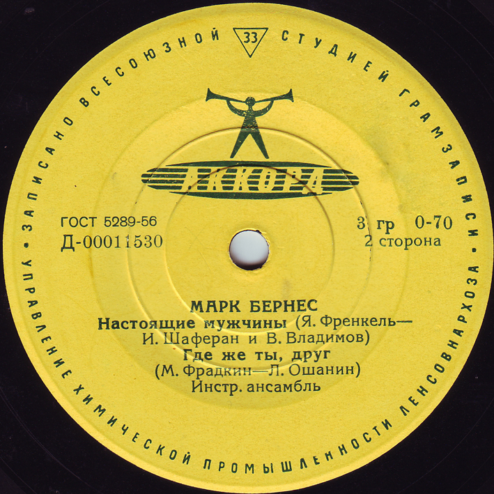 Марк Бернес