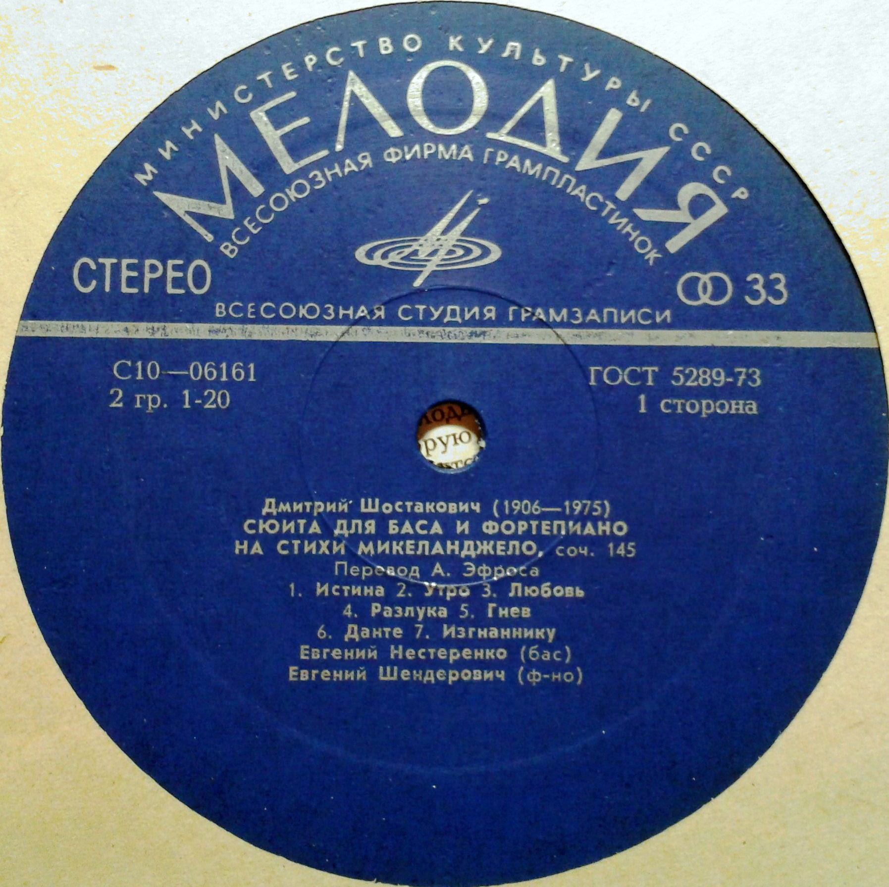 Д. ШОСТАКОВИЧ - Сюита для баса и фортепиано на стихи Микеланджело