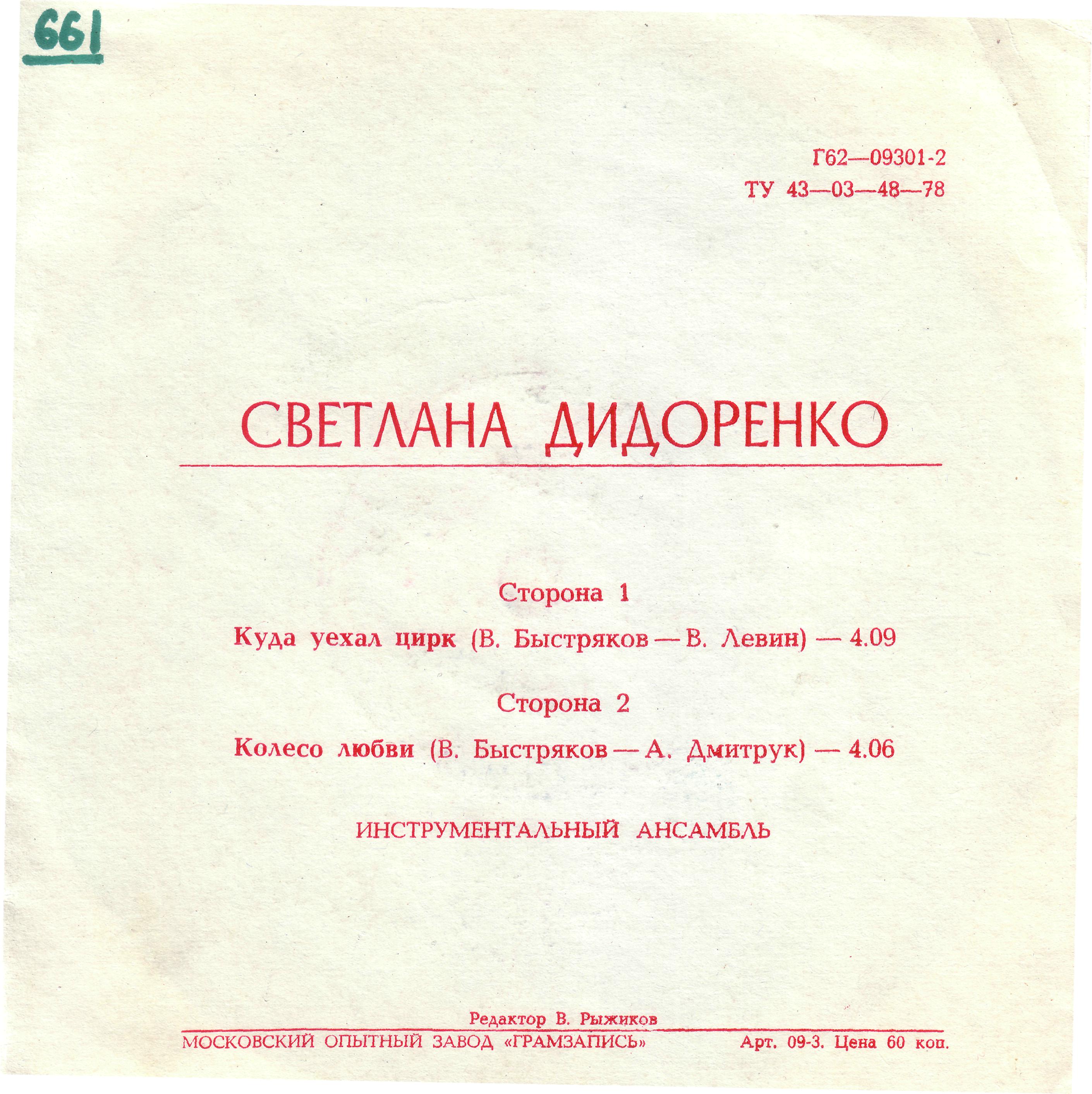 Светлана ДИДОРЕНКО. Куда уехал цирк