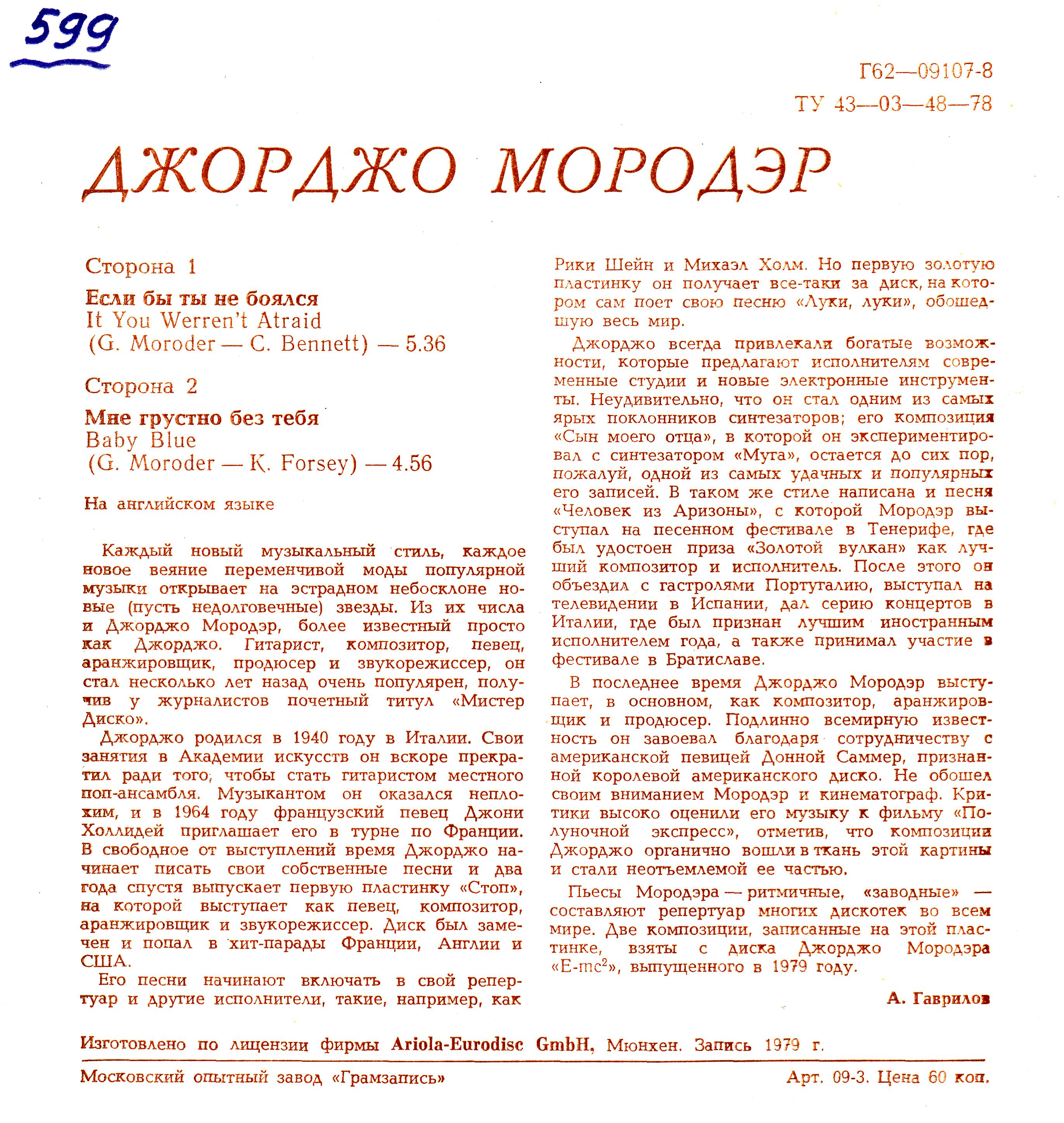 Джорджо Мородэр