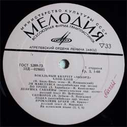 Вокальный квартет «Аккорд»