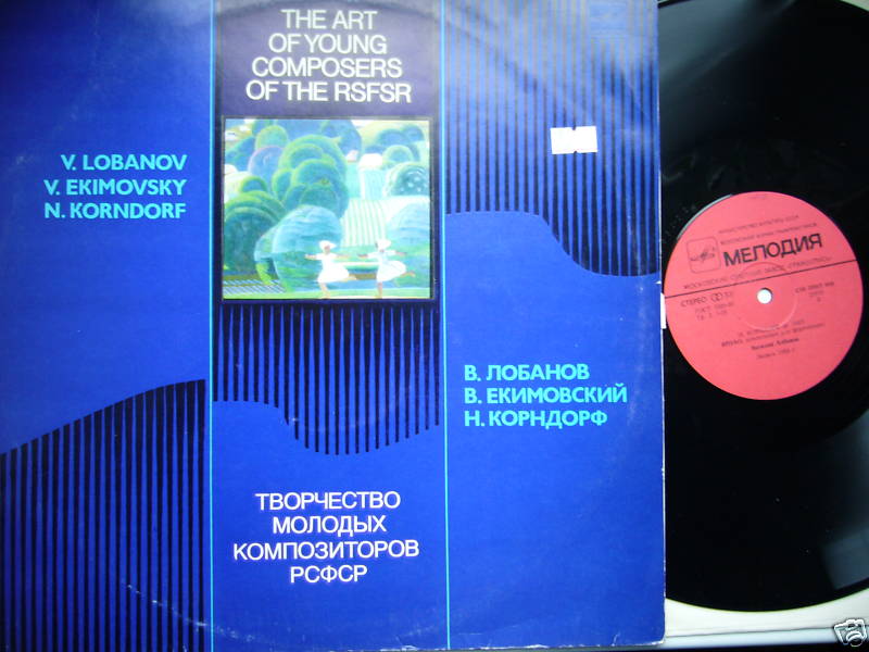 Творчество молодых композиторов РСФСР