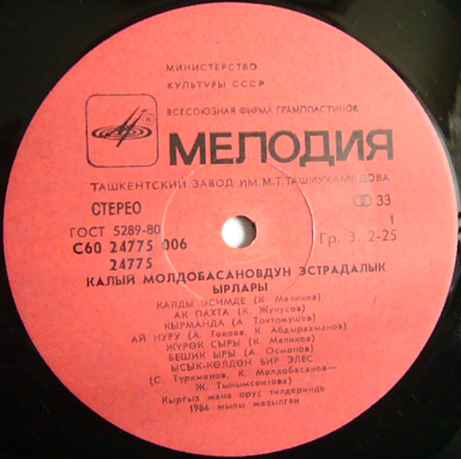 К. МОЛДОБАСАНОВ (1929): Песни