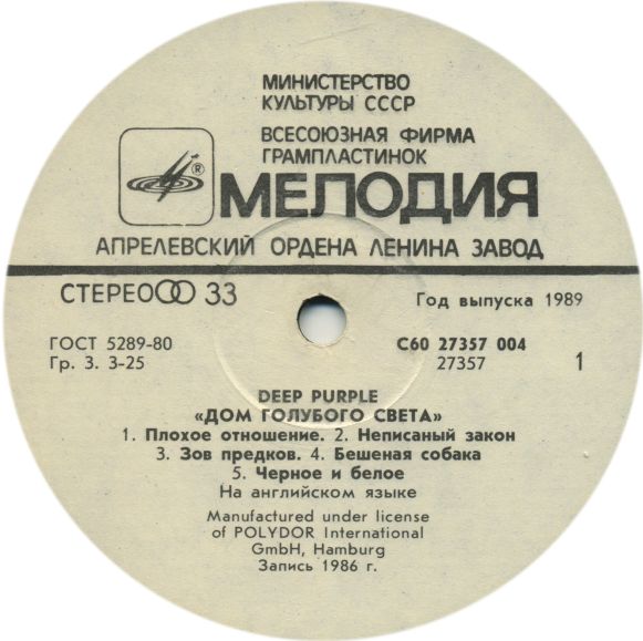 Deep Purple - Дом голубого света