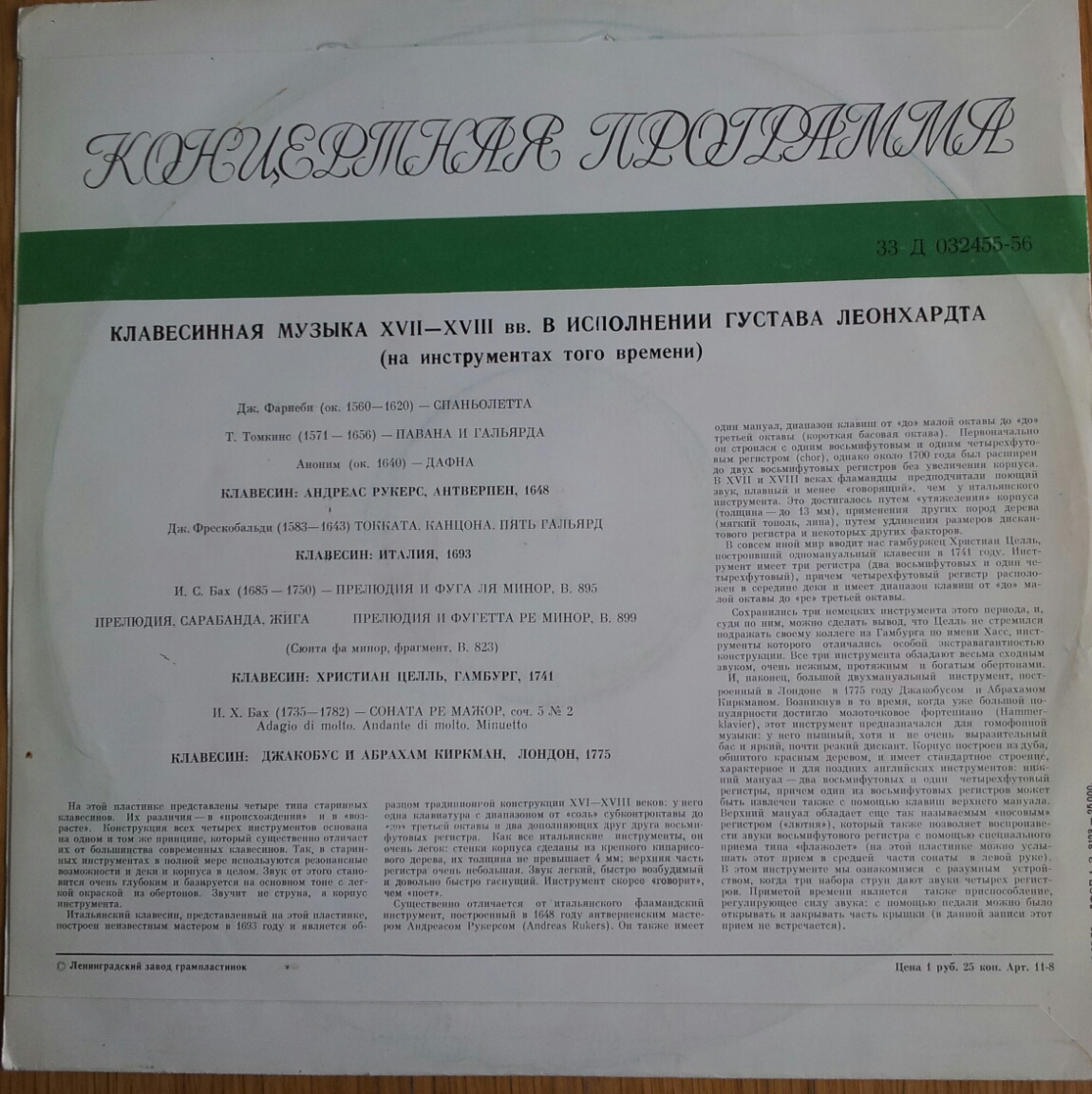 Клавесинная музыка XVII - XVIII вв.   Густав  Леонхардт
