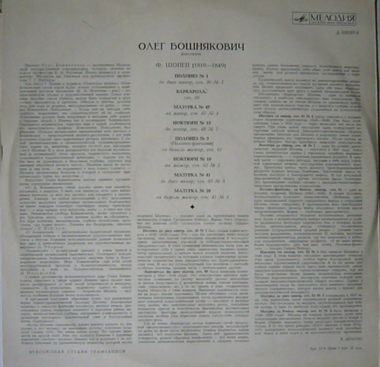 Ф. ШОПЕН - Олег Бошнякович (фортепиано)