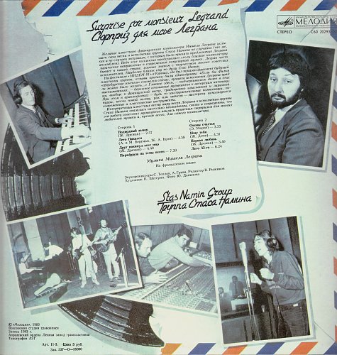 ГРУППА СТАСА НАМИНА «Сюрприз для месье Леграна»