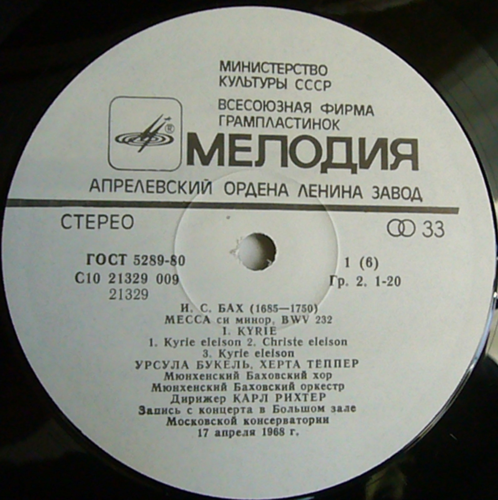 И. С. Бах. Месса си минор. Дирижер Карл Рихтер
