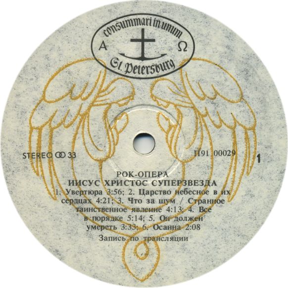 JESUS CHRIST – SUPERSTAR. Музыка Эндрю Ллойда Вебера. Слова Тима Райса