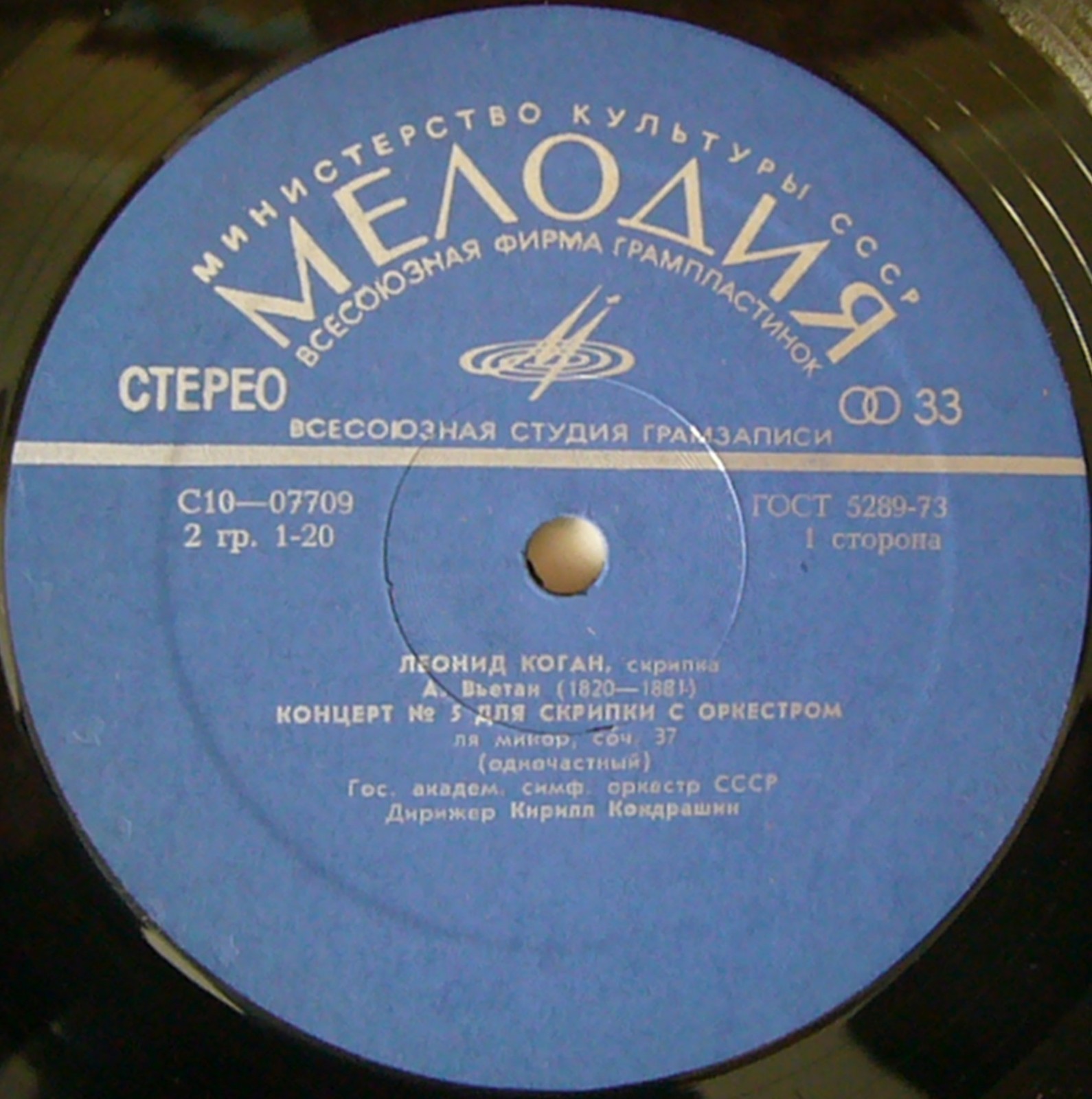 Леонид КОГАН (скрипка)