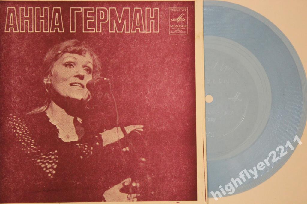 Анна Герман
