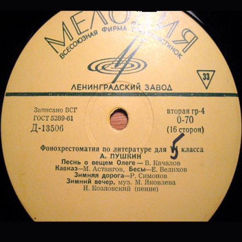 ФОНОХРЕСТОМАТИЯ по литературе для VI класса (2/8): И. Крылов / А. Пушкин