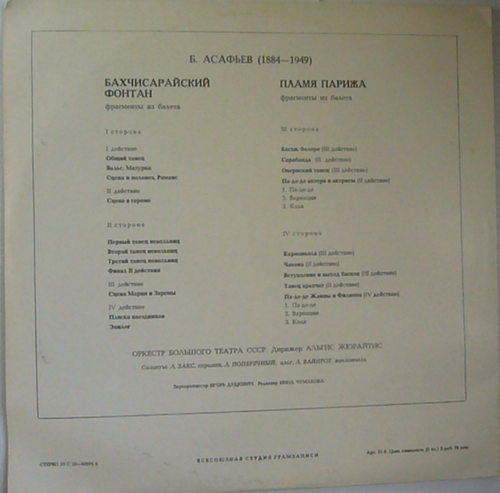 Борис АСАФЬЕВ (1884-1949). Фрагменты из балетов