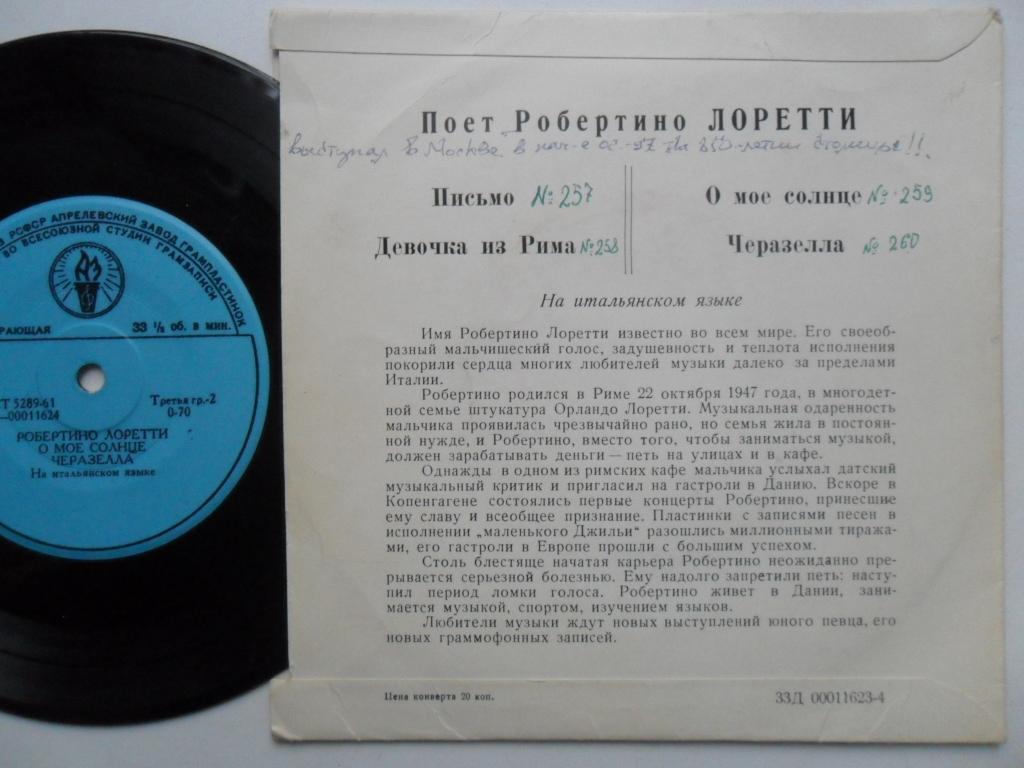 Робертино ЛОРЕТТИ