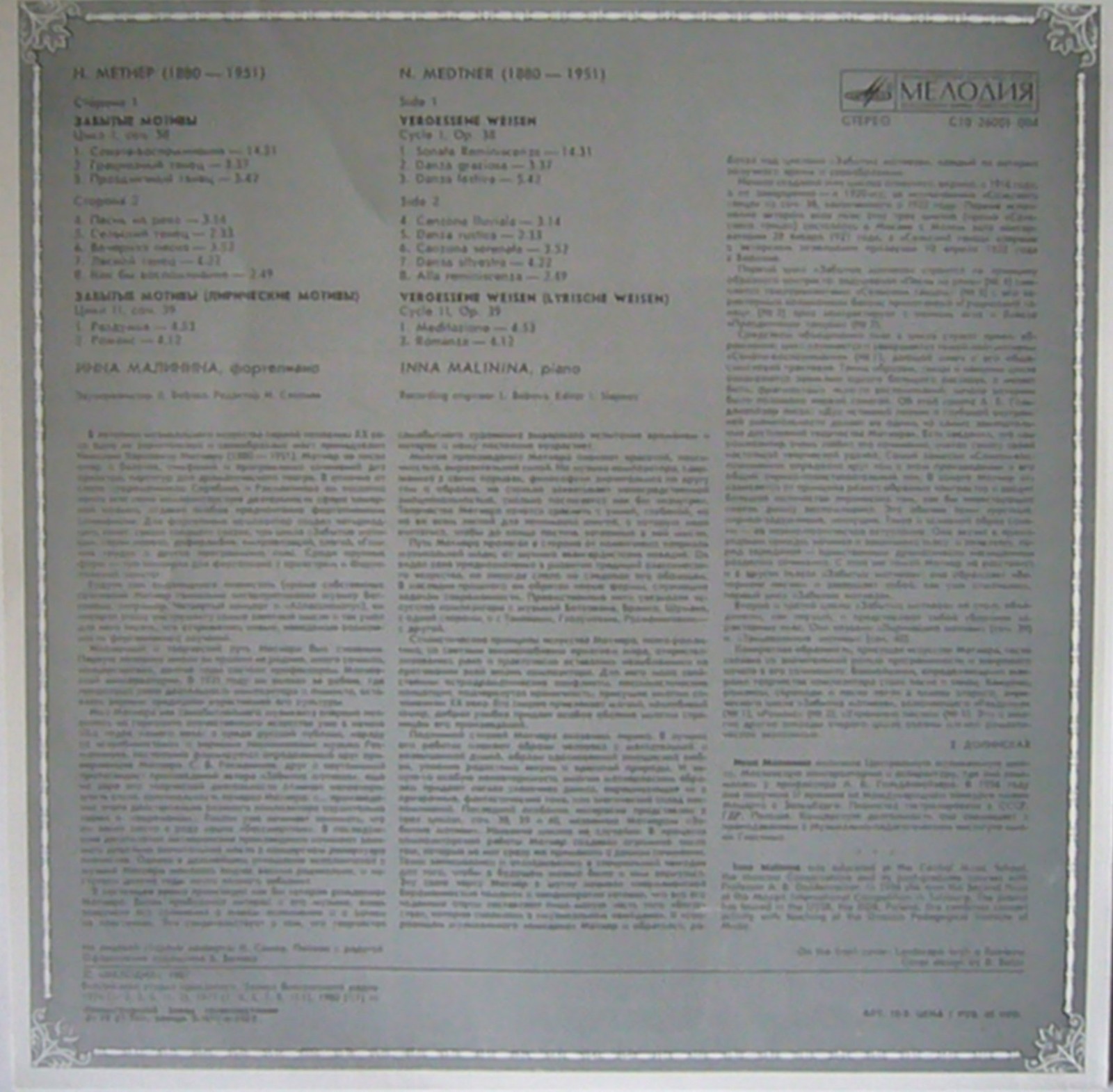 Н. МЕТНЕР (1880- 1951): «Забытые мотивы» для ф-но