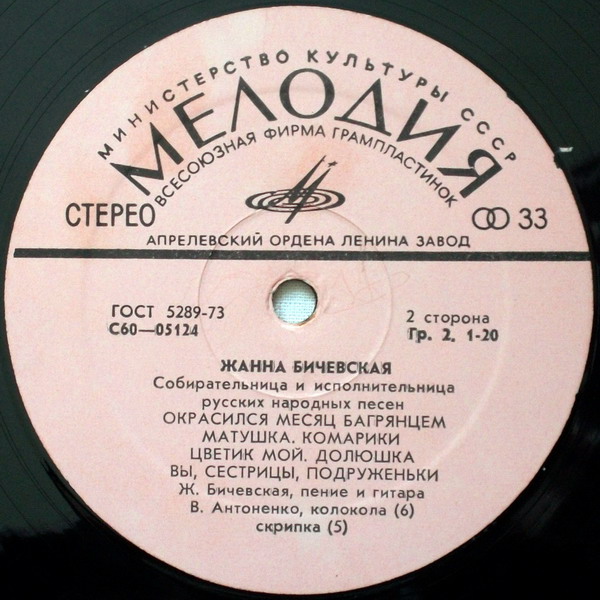 Жанна Бичевская, собирательница и исполнительница русских народных песен