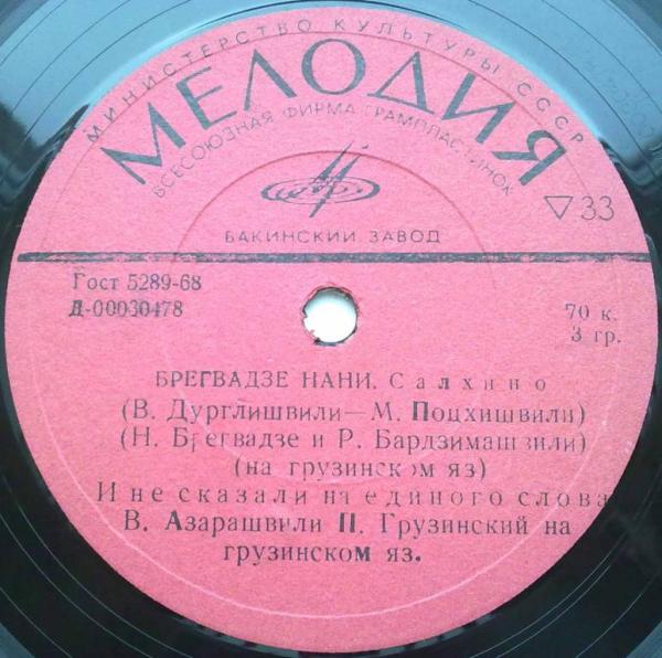 Нани Брегвадзе
