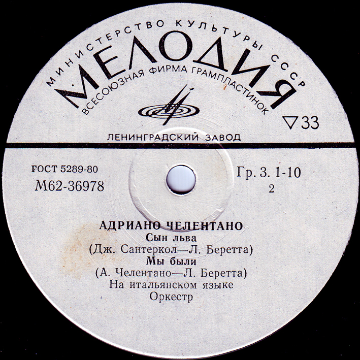 Адриано ЧЕЛЕНТАНО