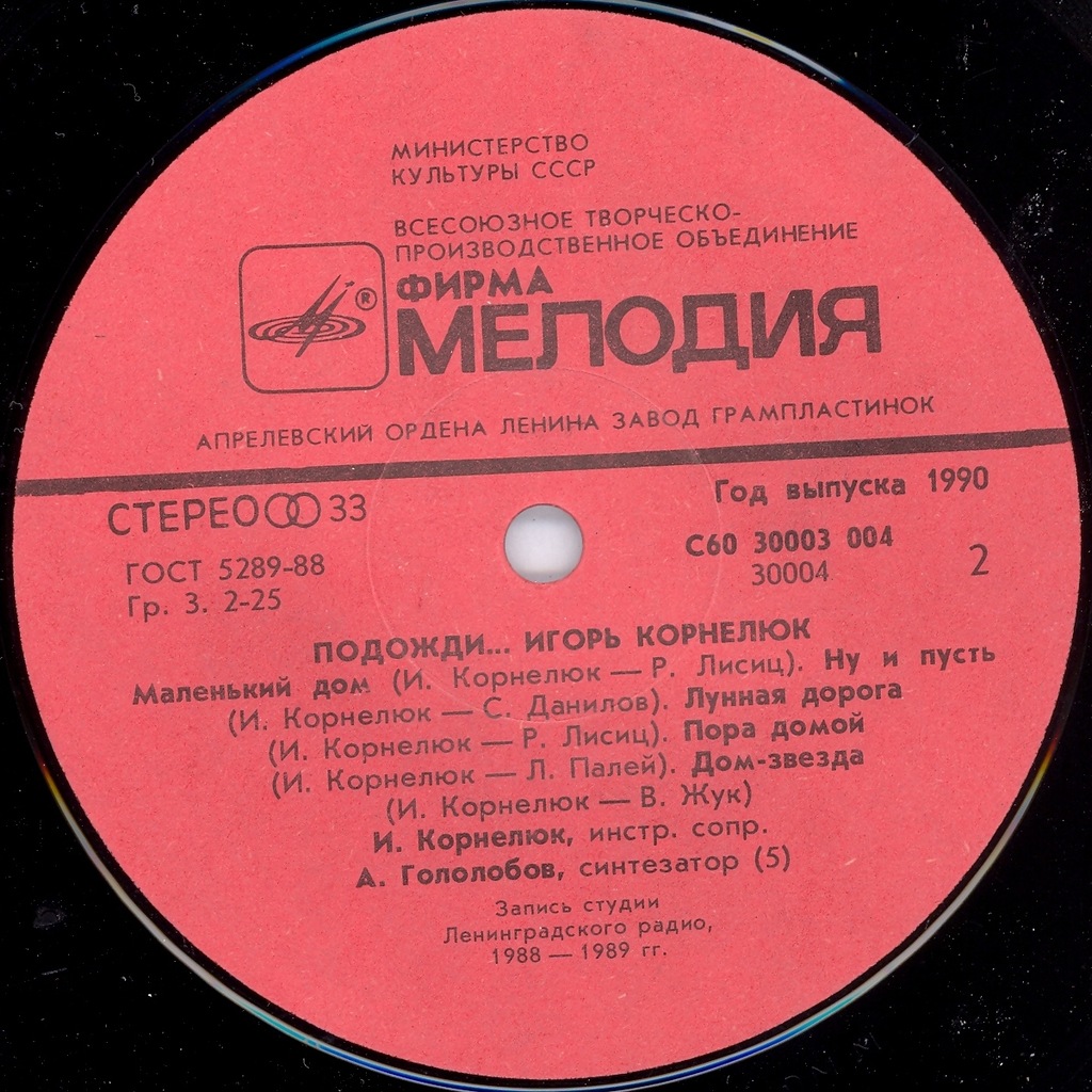 Игорь КОРНЕЛЮК. «Подожди...»