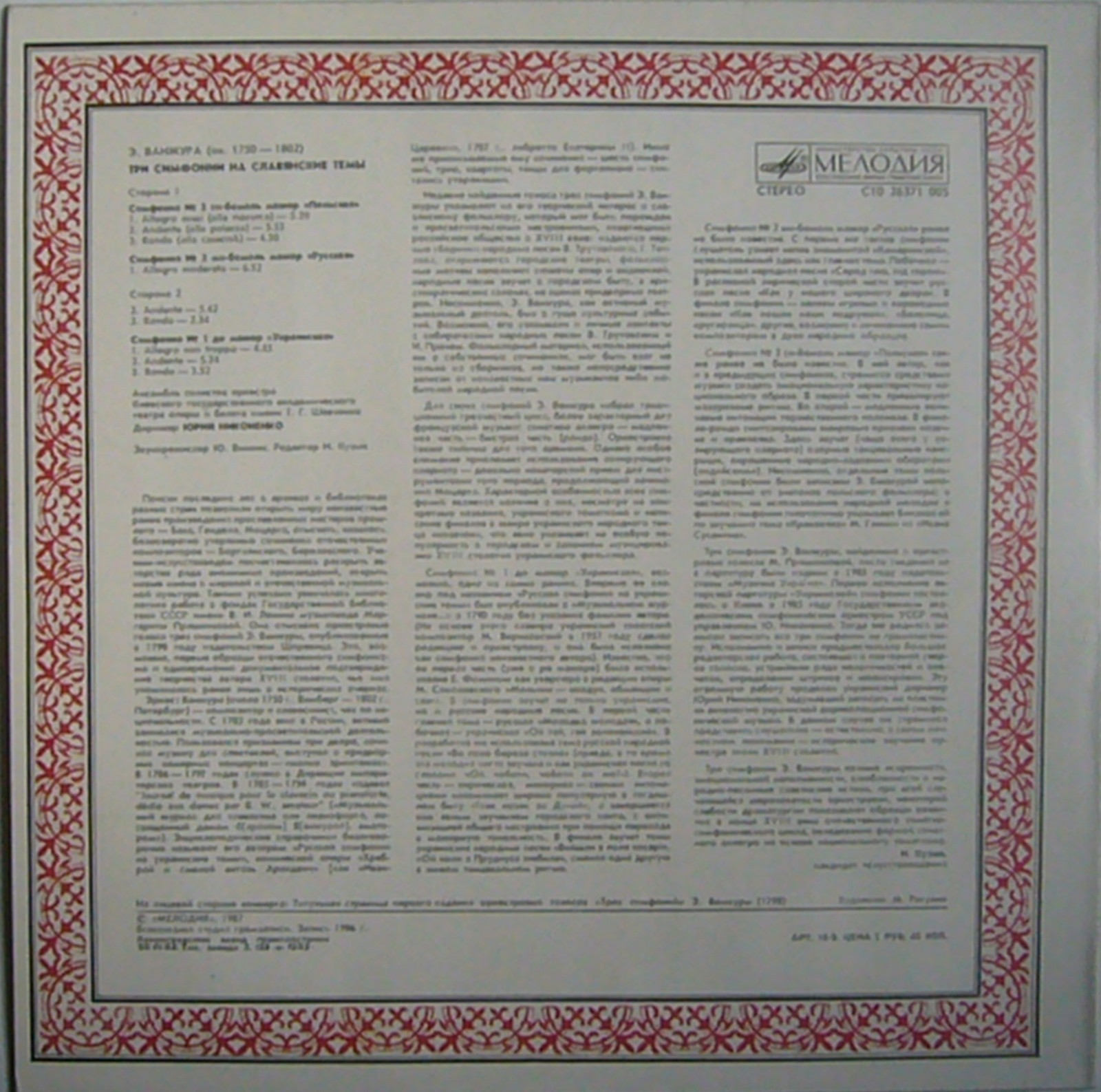 Э. ВАНЖУРА (ок. 1750 - 1802): Три симфонии на славянские темы