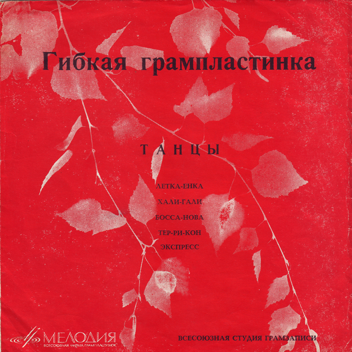 Танцы (В Новогоднюю ночь)
