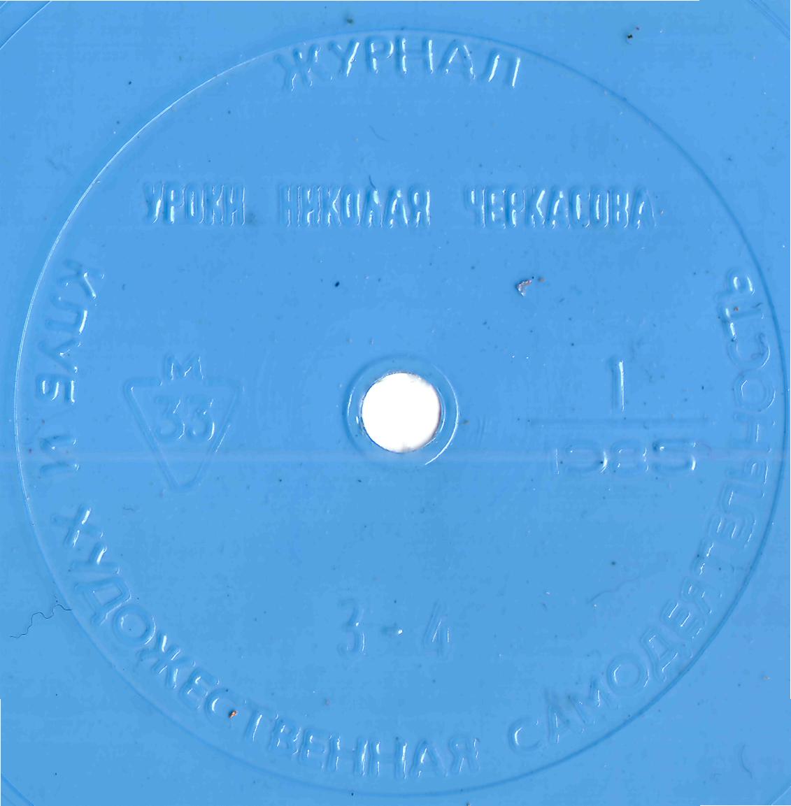 Клуб и художественная самодеятельность 1985 №01