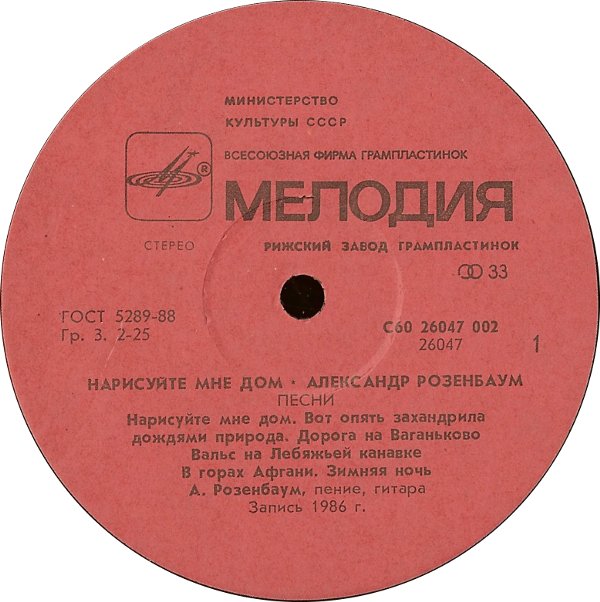 Александр Розенбаум. «Нарисуйте мне дом...»