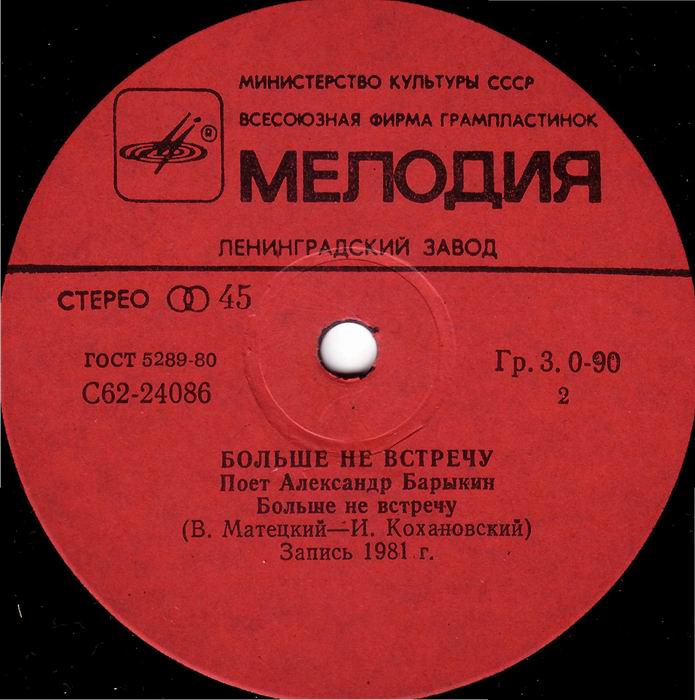 Александр Барыкин. Больше не встречу
