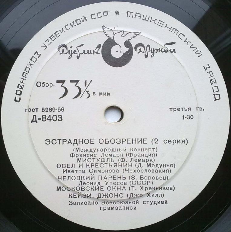 ЭСТРАДНОЕ ОБОЗРЕНИЕ (2 серия)