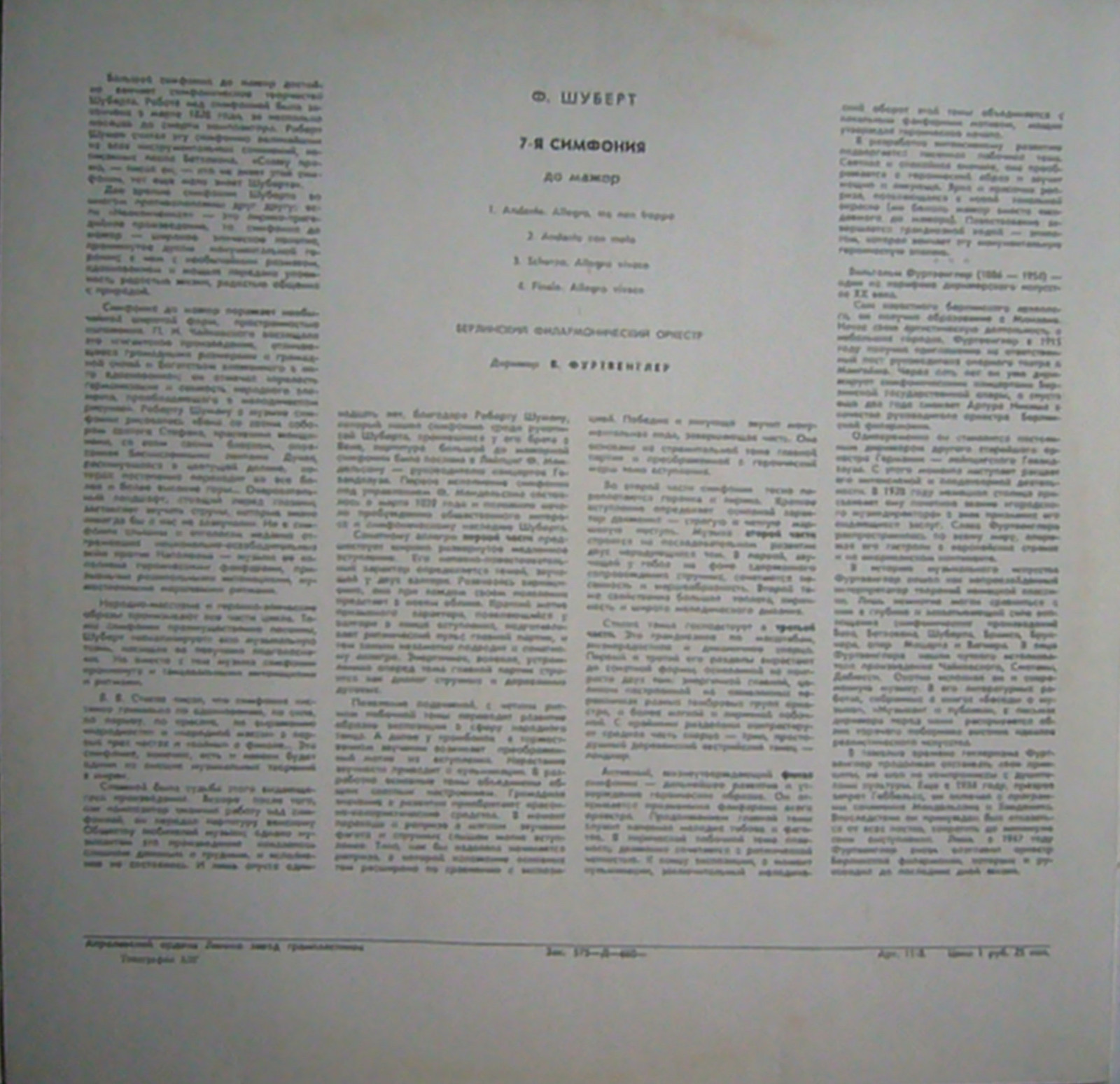 Ф. ШУБЕРТ Симфония № 7 (В. Фуртвенглер)